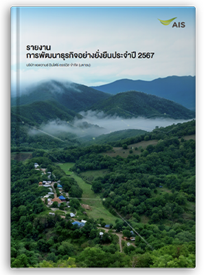 รายงานพัฒนาความยั่งยืนปี 2567