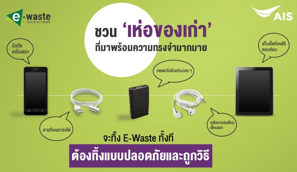 E-WASTE FROM MOBILE DEVICE OR OTHER HAVE A UNIQUE STORY.