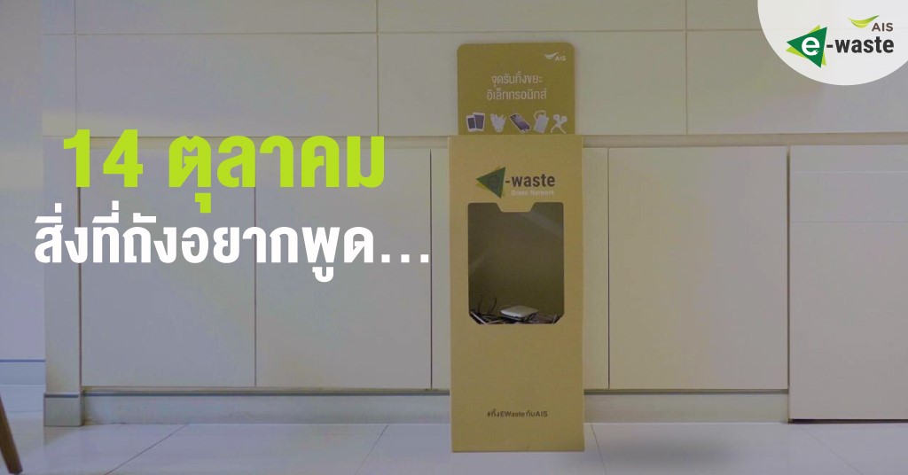 14 ตุลา… สิ่งที่ถังอยากพูด