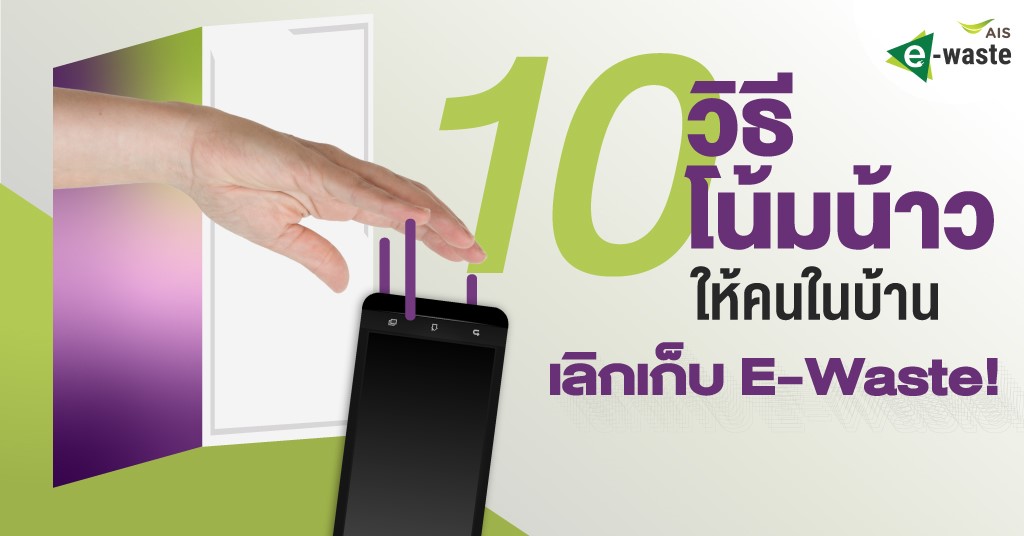 จะทำอย่างไร..เมื่อคนในบ้านของเราเป็นคนช่างเก็บ?