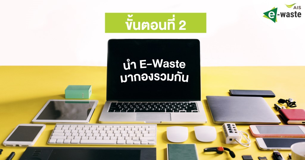 MAKE YOUR HOME E-WASTELESS