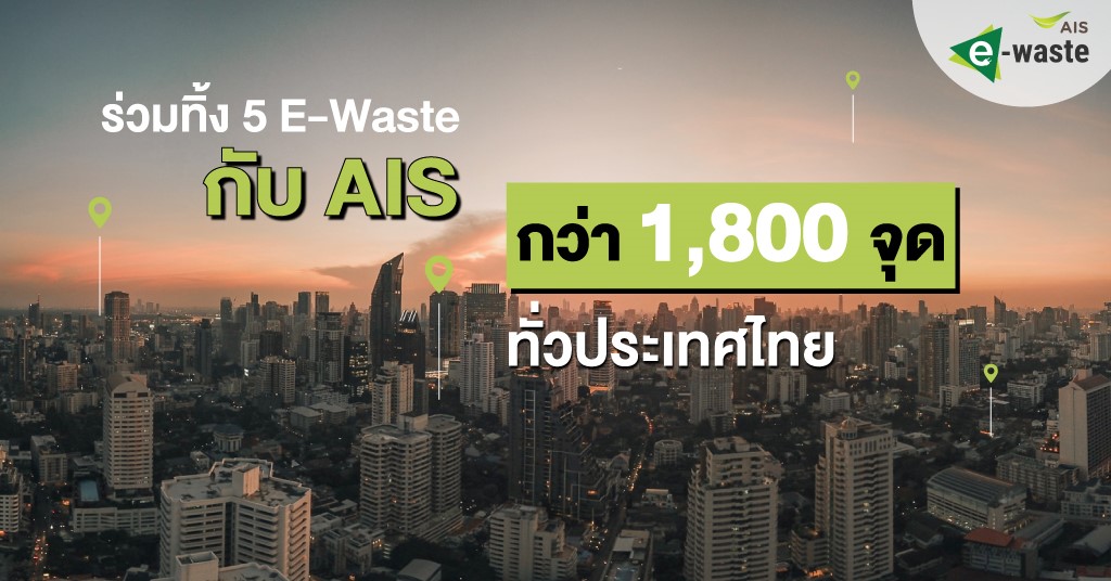 ARE YOU LETTING E-WASTE HURT YOUR CHILDREN