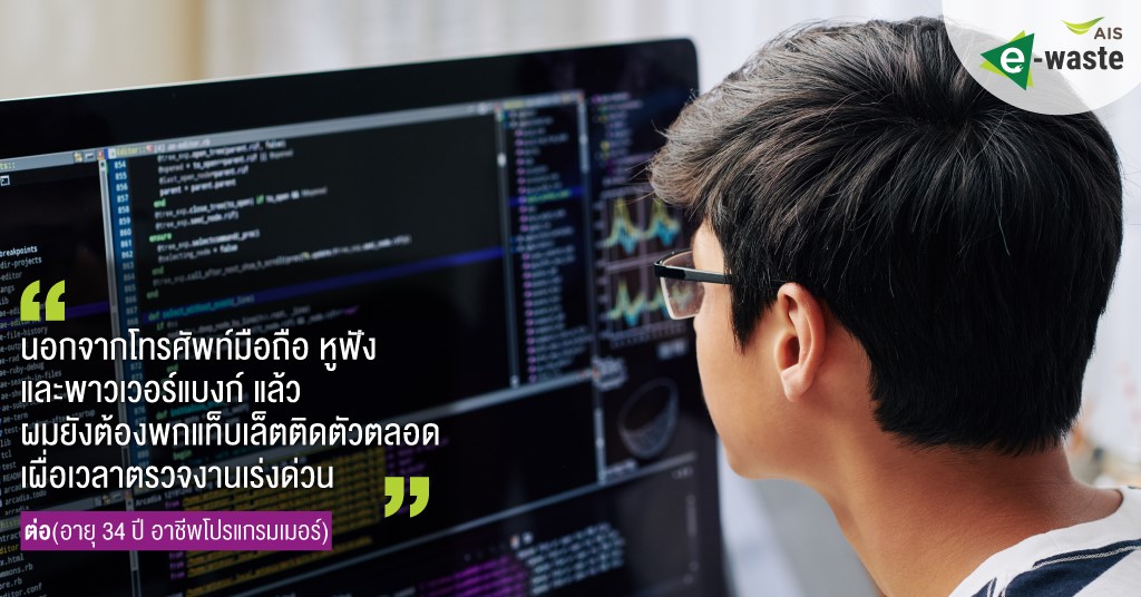 ONE HOUSEHOLD, MANY PROFESSIONS, TOO MUCH E-WASTE.