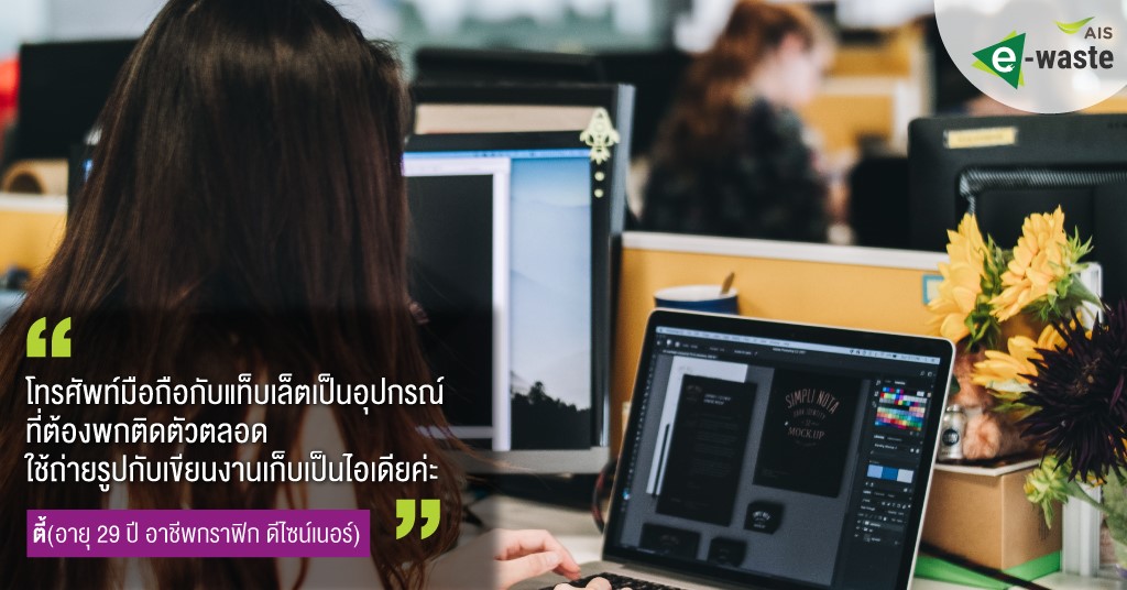 ONE HOUSEHOLD, MANY PROFESSIONS, TOO MUCH E-WASTE.