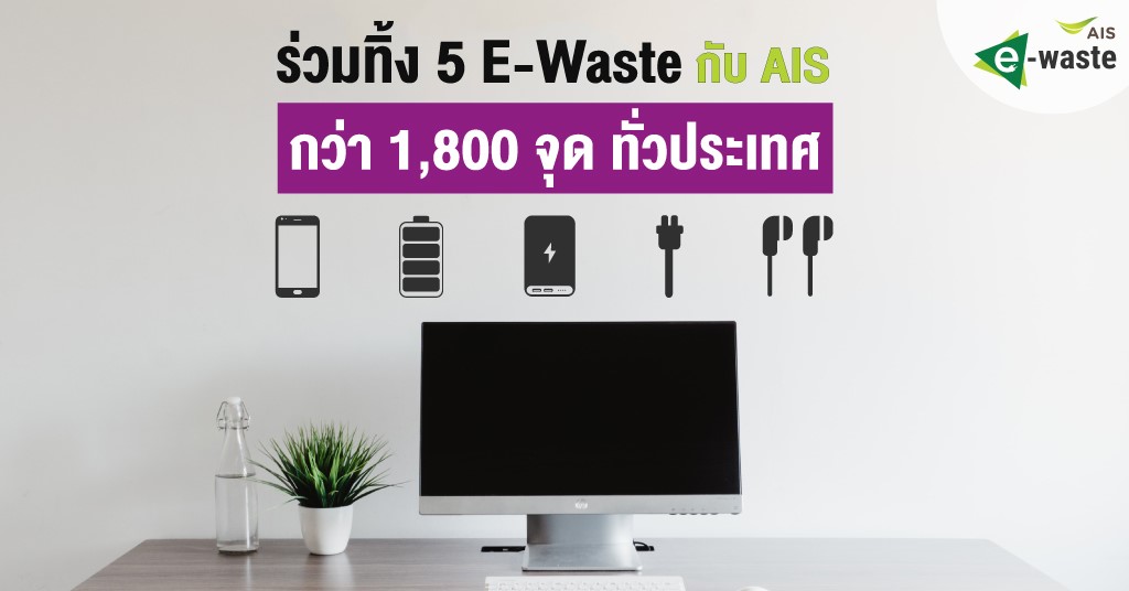 ONE HOUSEHOLD, MANY PROFESSIONS, TOO MUCH E-WASTE.