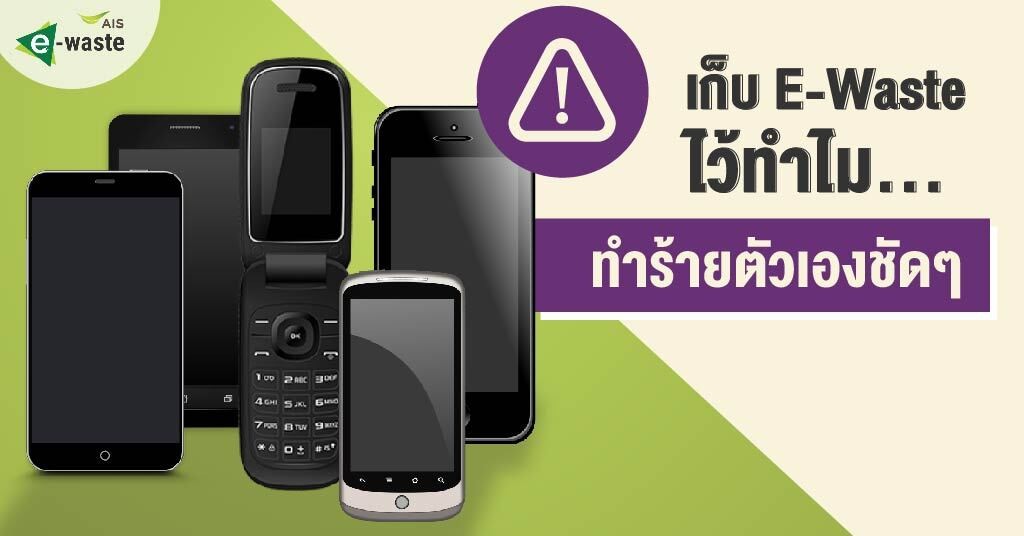 E-WASTE WHY NOT WE LET GO