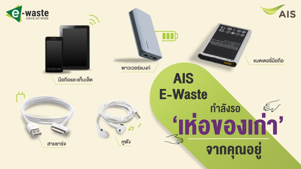 AIS WORLD ENVIRONMENT DAY