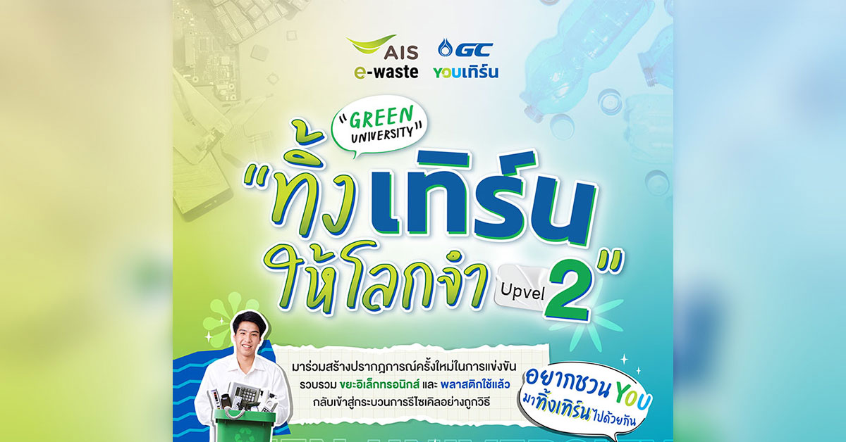 "ทิ้งเทิร์นให้โลกจำ" Upvel 2