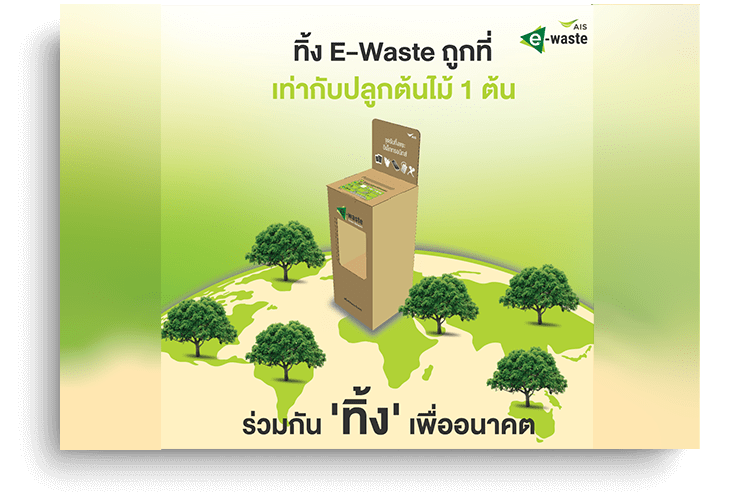 E-waste Disposal for future