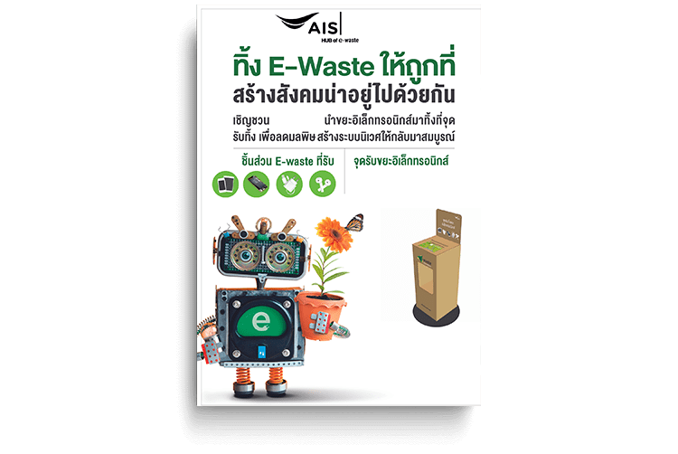 โปสเตอร์ E-waste