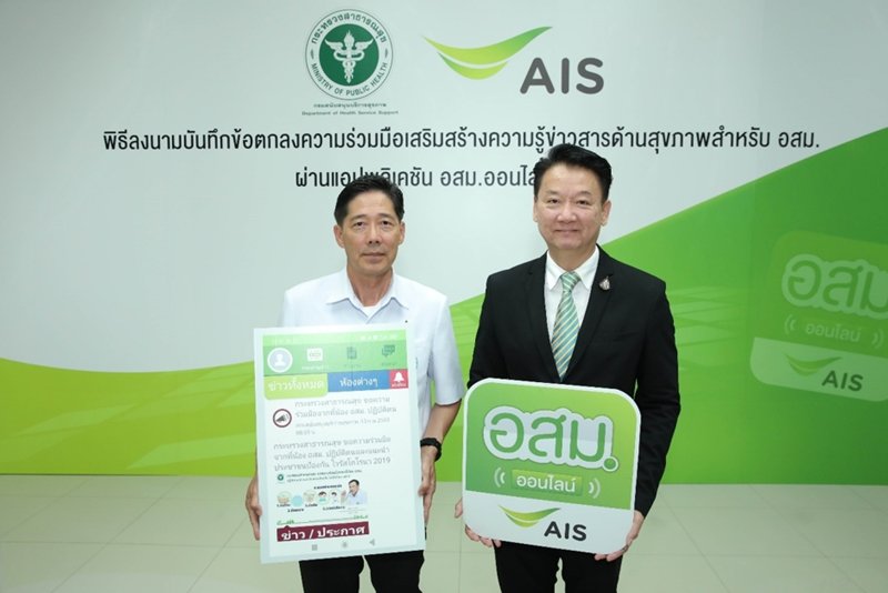 AIS joins hands with Health Service Support Department to keep volunteers updated via Aor Sor Mor Online app