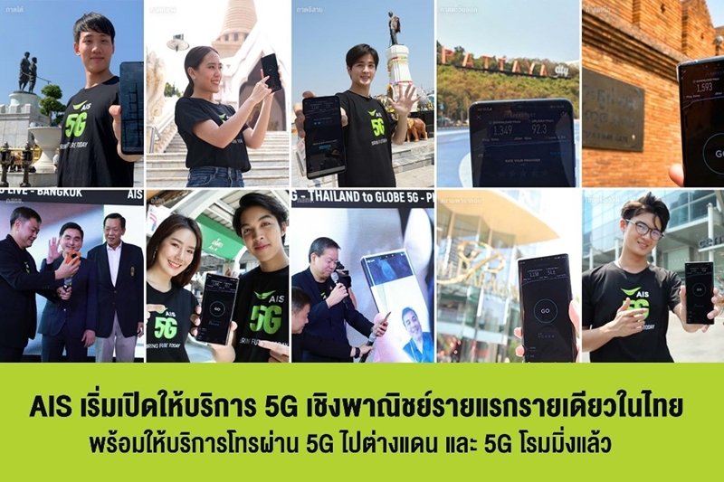 AIS started 5G service Commercial as the first and only operator in Thailand