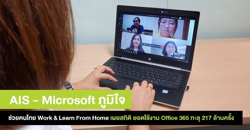 AIS – Microsoft Proud to be Helping Thailand Work & Learn from Home   Reveal Office 365 Usage Leaps Past 217 Million Times a Week