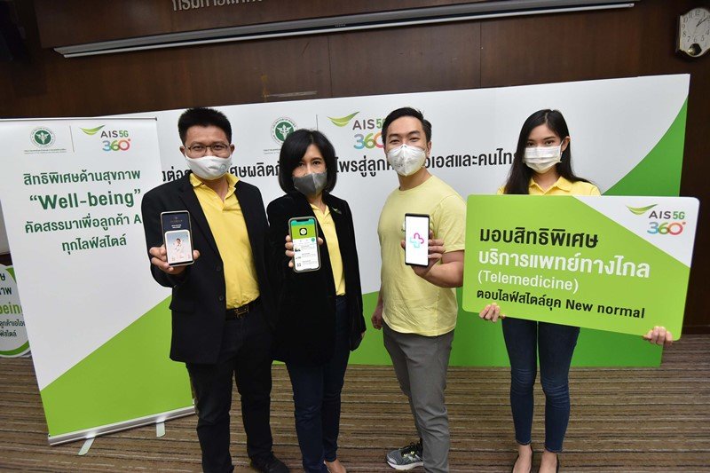 AIS offers care for Thais amid Covid-19  Launching a new "Well-being" privilege for preventive health care  Bring quality products and health services to meet customers’ health concern