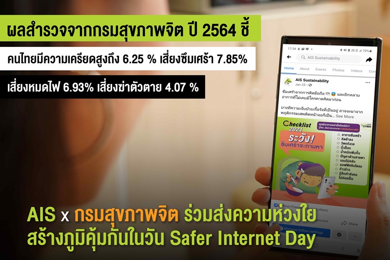 AIS Upgrades “Aunjai Cyber” Program for Safer Internet Day Joins Department of Mental Health in MOU on Cyber Wellness For Safer, More Constructive Internet Use in Thailand