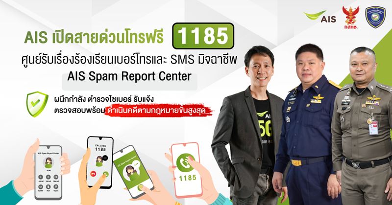 AIS takes on cyber-criminals and protects customers with first free 1185 hotline in Thailand