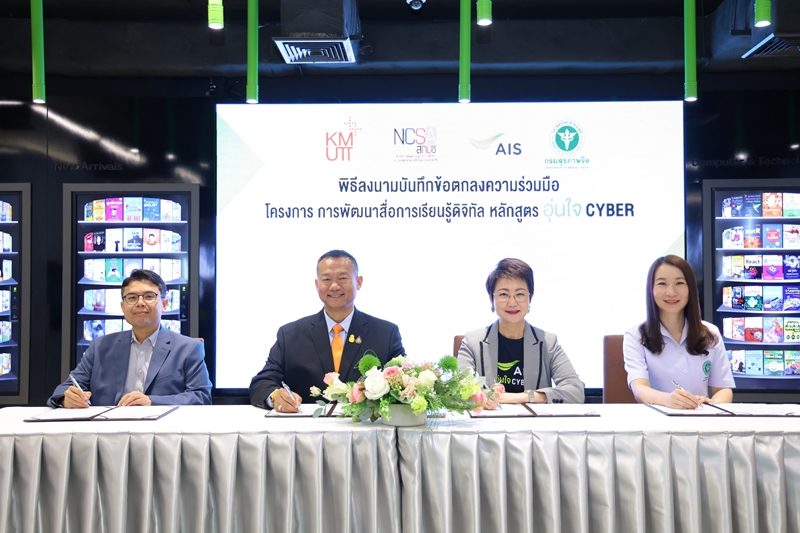 AIS extends AUNJAI CYBER syllabus to the Thais People with the power of NCSA Building cyber-immunity and skills for digital citizens through national network of security government organizations.