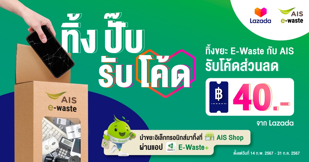 AIS E-Waste Lazada Campaign