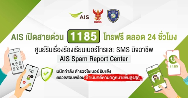 AIS อุ่นใจ CYBER