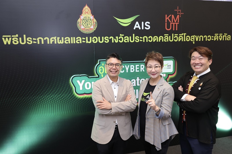 AIS - OBEC - KMUTT Celebrate Thai Students' Creative Ideas in Anti-Cyber Threat Videos Award Ceremony Concludes the "Aunjai Cyber Young Creator Challenge 2024" Event