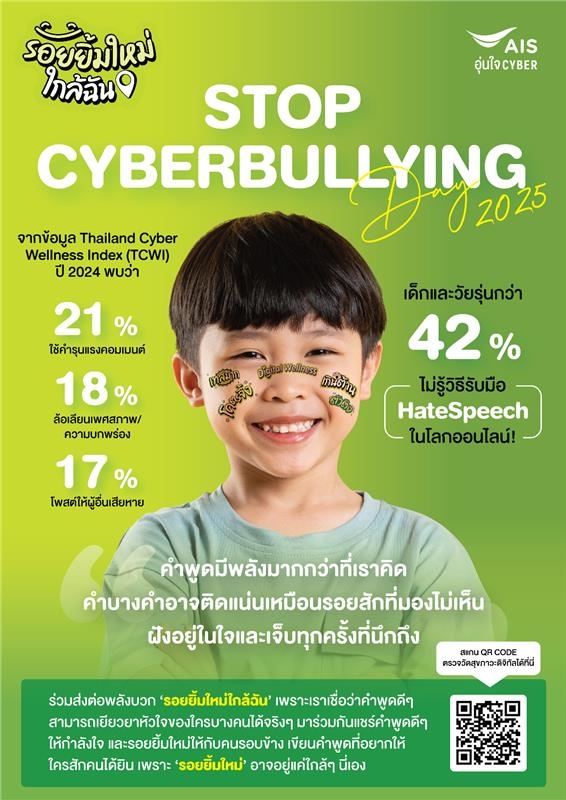AIS Aunjai Cyber Spreads A New Smile, Close to You
