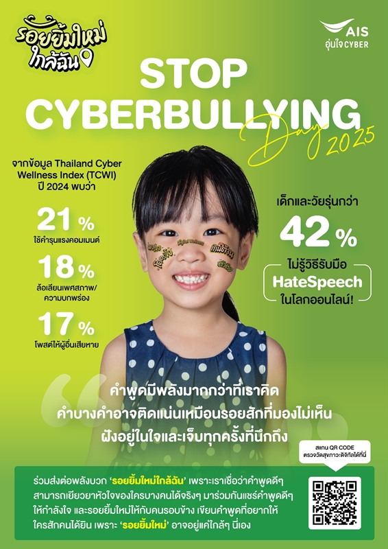 AIS Aunjai Cyber Spreads A New Smile, Close to You