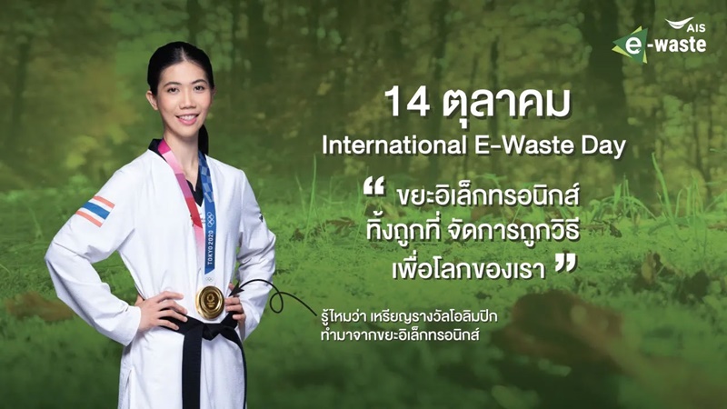 International E Waste Day 2021
